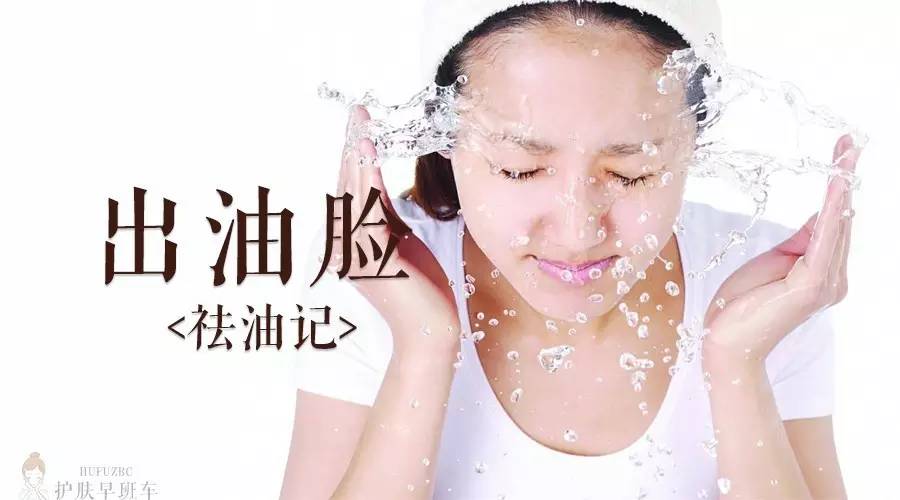 皮膚為什么會出油？皮膚出油的原因