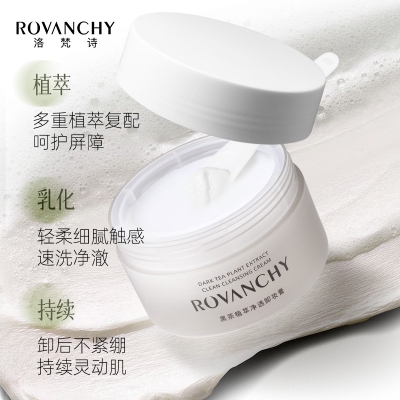 洛梵詩(shī)黑茶植萃凈透卸妝膏