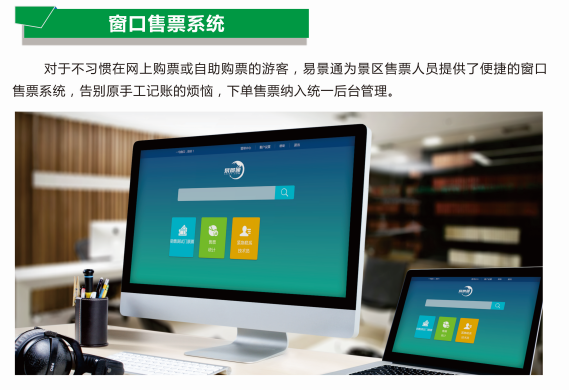旅游景點(diǎn)窗口售檢票系統(tǒng)能解決哪些問(wèn)題？