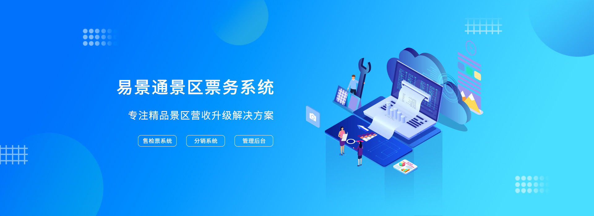 旅游景點售票系統(tǒng)體現(xiàn)了那些價值？