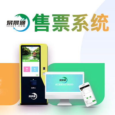 景區(qū)配備自助售取票機(jī)帶來(lái)的好處？ 