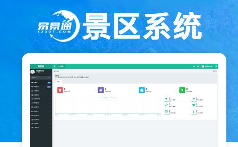 景區(qū)門(mén)票系統(tǒng)的安全性 
