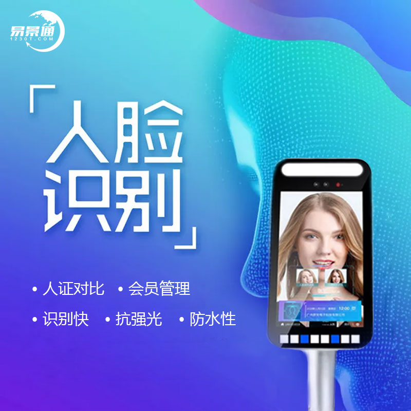 易景通人臉識別解決了景區(qū)哪些問題？ 