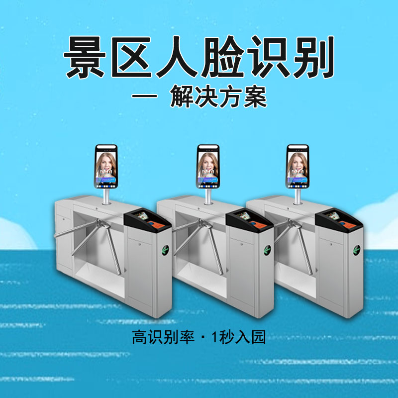 人臉識別改變了景區(qū)哪些方式？ 
