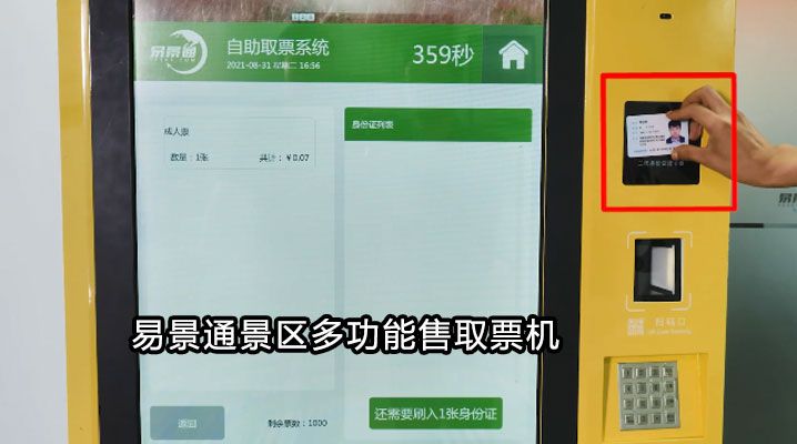 景點門票自動售取機(jī)有什么好處？提高景區(qū)工作效率