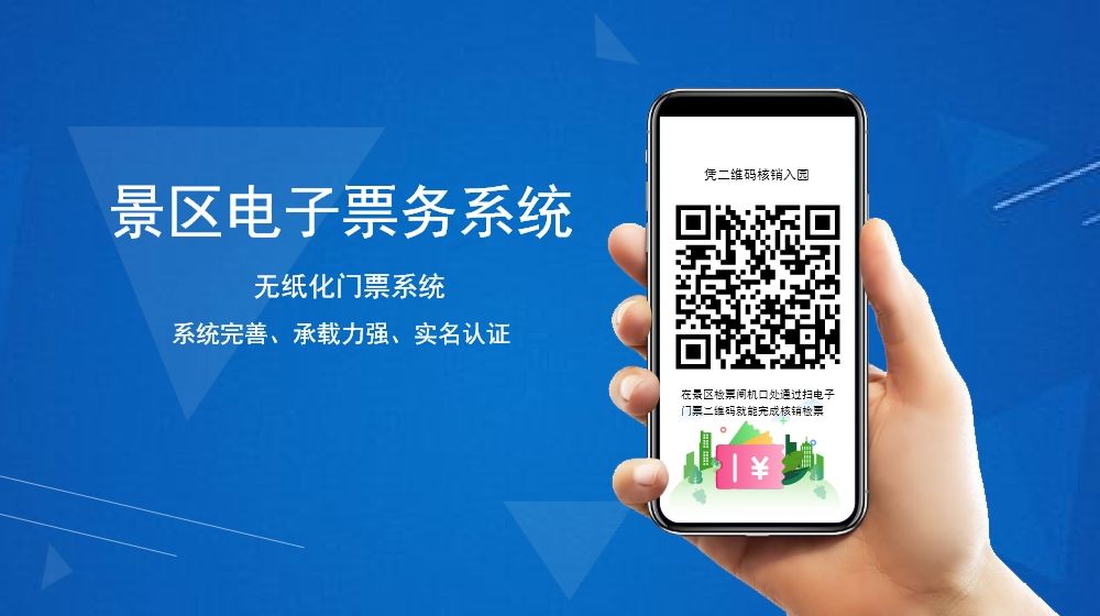 景區(qū)做電子票務系統(tǒng)如何解決景區(qū)對賬麻煩等問題？