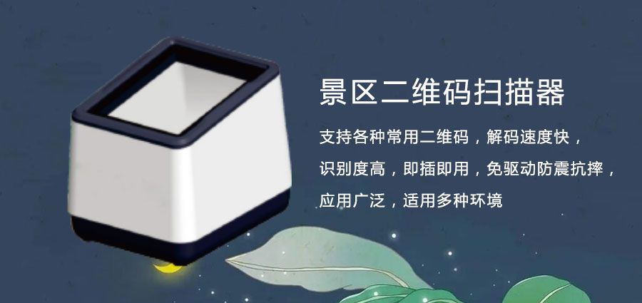 名勝古跡門票二維碼掃碼器價(jià)格由這幾個(gè)因素決定