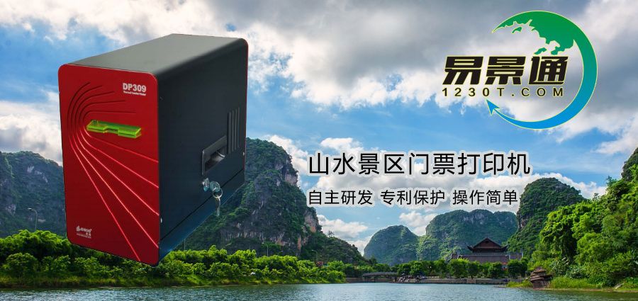 山水景點(diǎn)門(mén)票打印機(jī)有哪些功能？如何下單購(gòu)買(mǎi)？