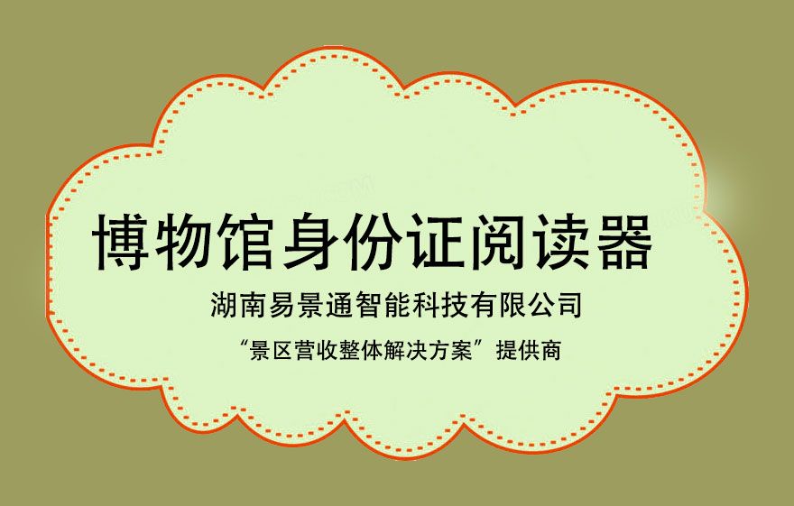 博物館身份證閱讀器的選擇有哪些坑可以避免？