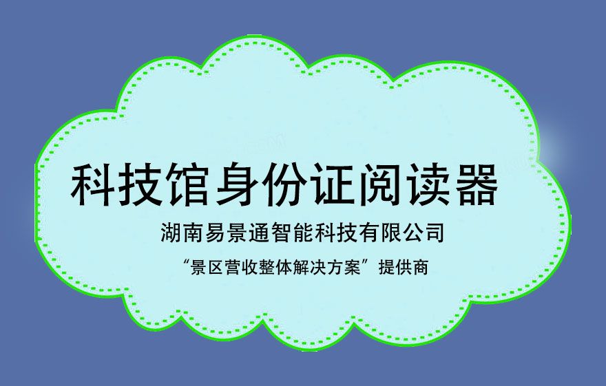 科技館身份證閱讀器的價(jià)格貴不貴？