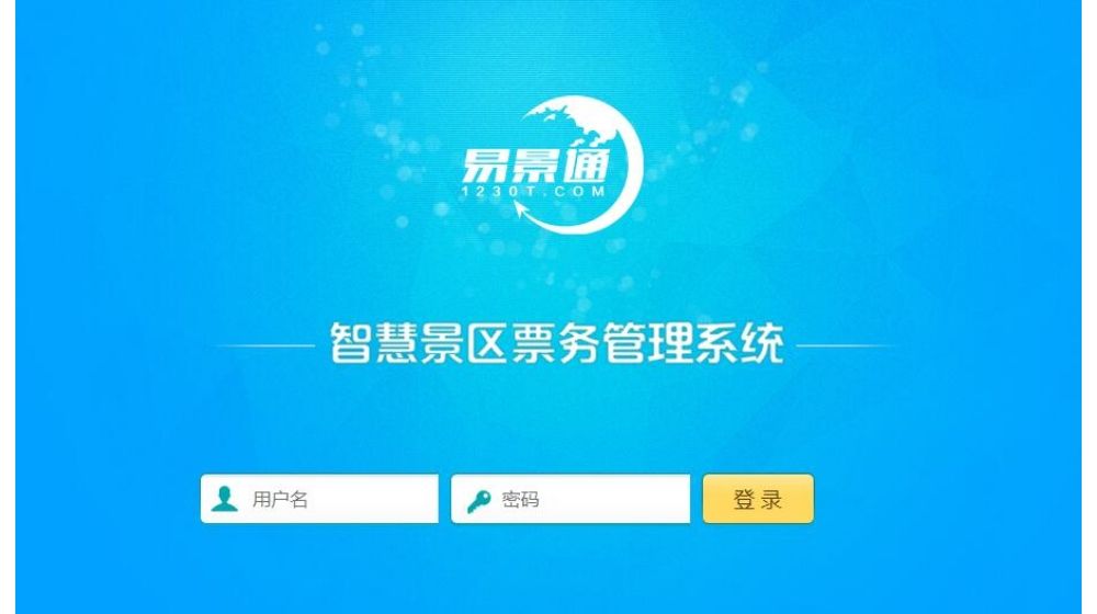 票務(wù)票務(wù)系統(tǒng)優(yōu)點(diǎn)：出票快、支付快