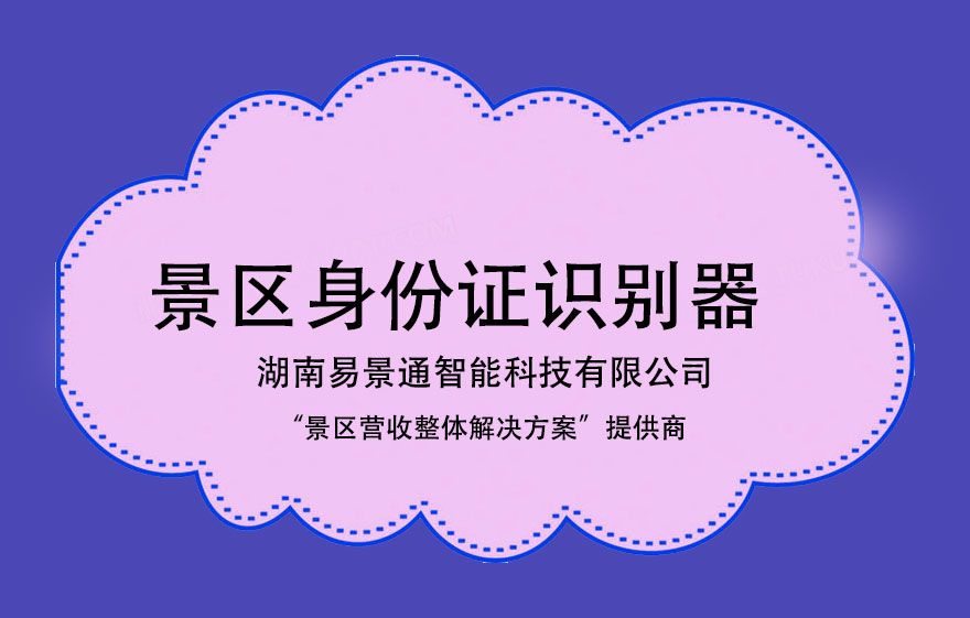 景區(qū)總是忙不過來？景區(qū)身份證識別器降低景區(qū)工作壓力