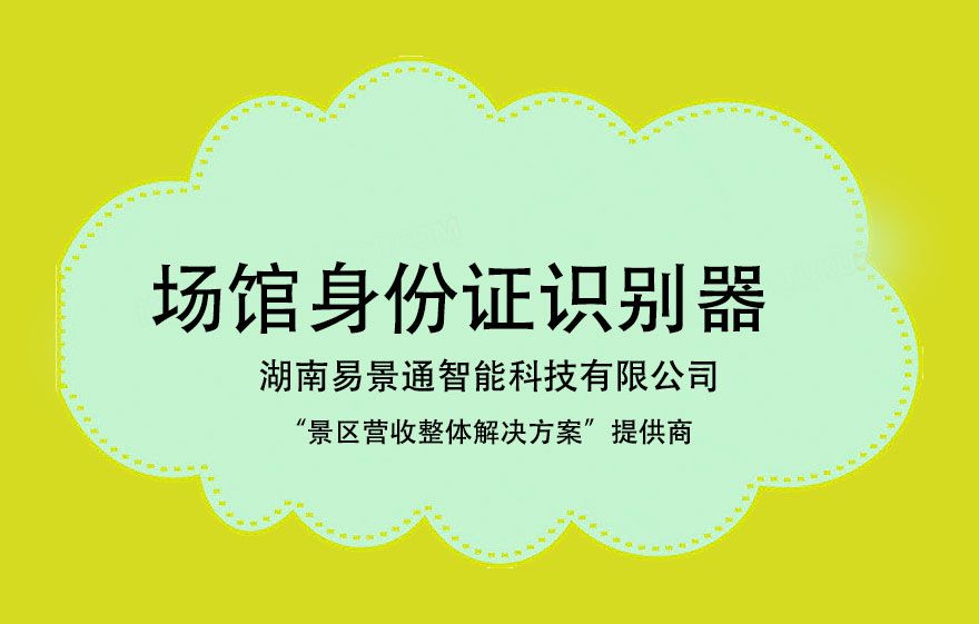 選購(gòu)場(chǎng)館身份證識(shí)別器的時(shí)候需要注意哪些方面的問題？