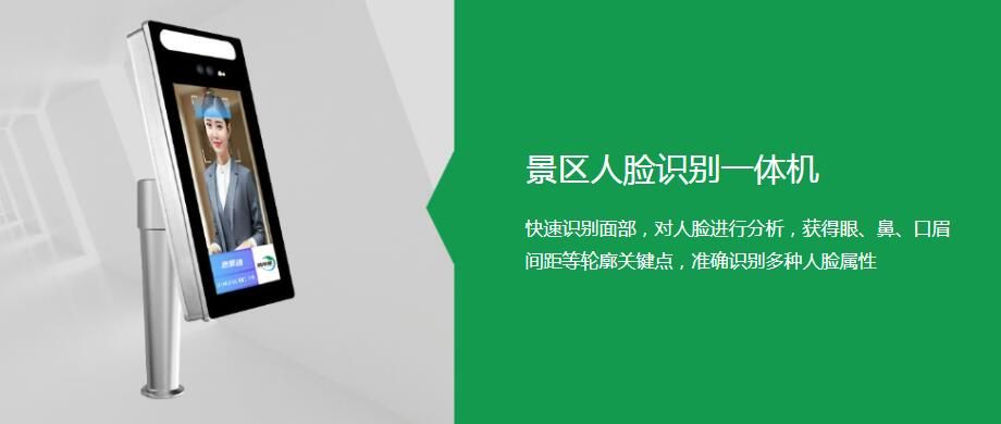 山水景區(qū)動(dòng)態(tài)人臉識(shí)別一體機(jī)有什么功能?可以精準(zhǔn)識(shí)別么？