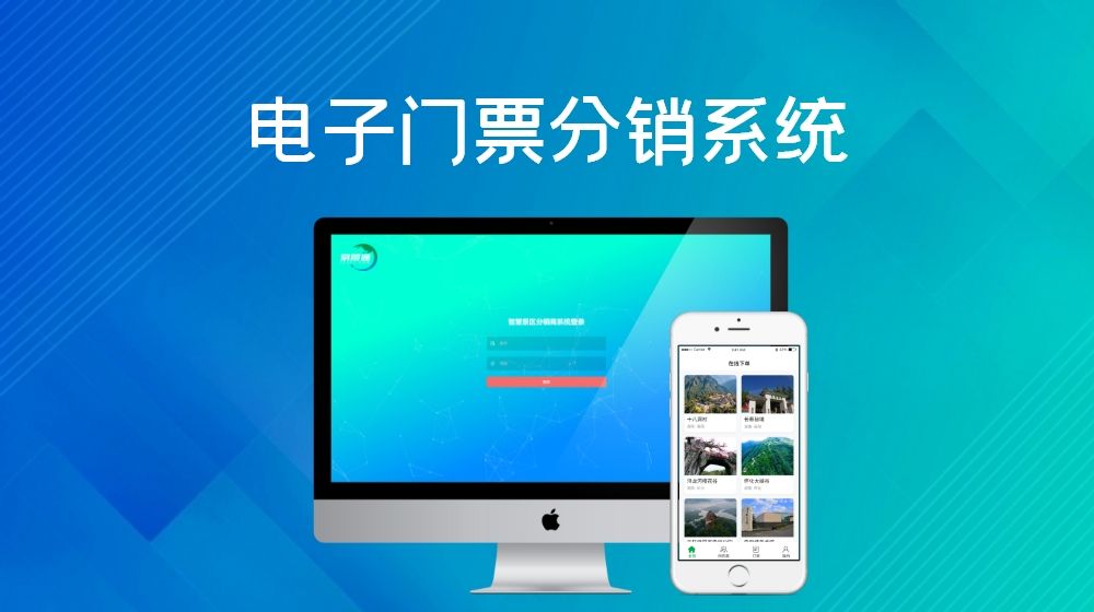景區(qū)門票系統(tǒng)和美團票務接口開發(fā)有利有弊？如何選門票系統(tǒng)？