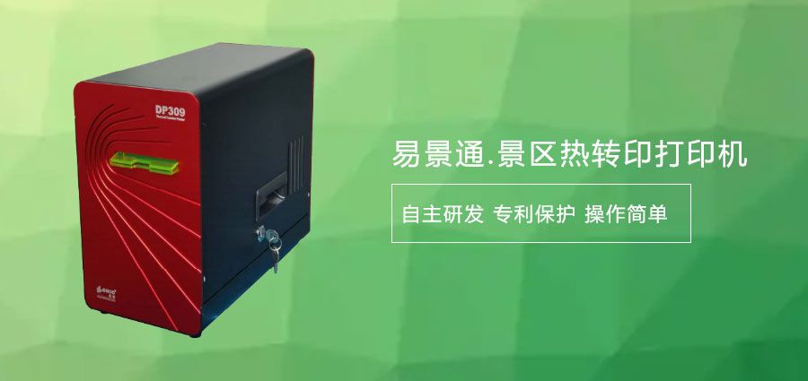 旅游景區(qū)熱敏門票打印機價格影響因素分析，自動化情況影響價格