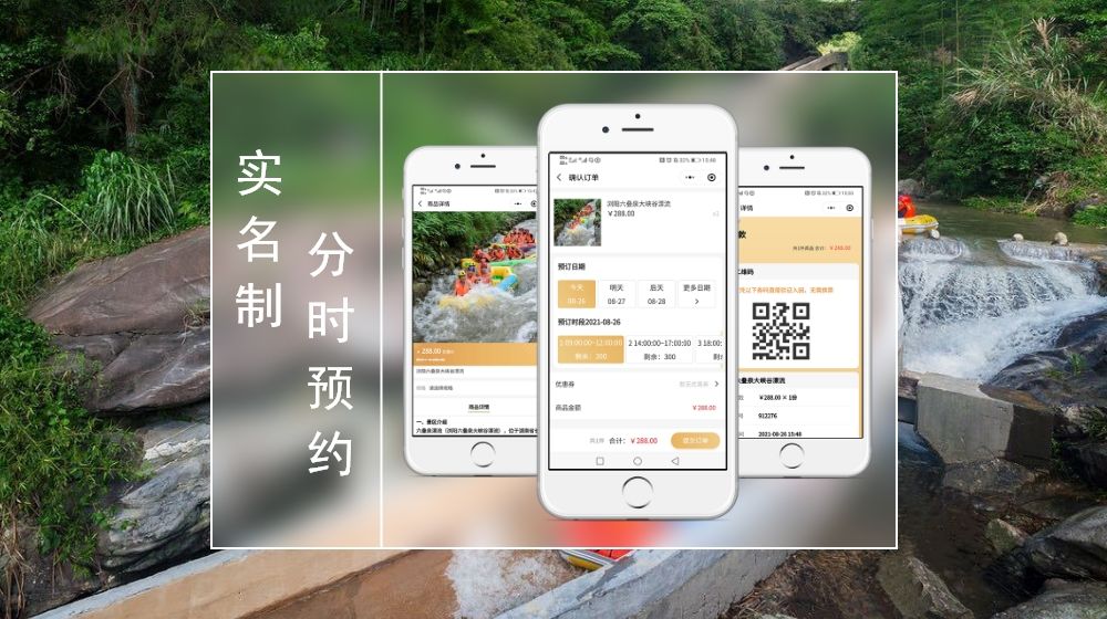 怎么創(chuàng)建景區(qū)實名制分時預約系統(tǒng)？預約流程麻煩嗎？
