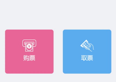 易景通景區(qū)自動(dòng)售取票機(jī)：游客自助購票方法