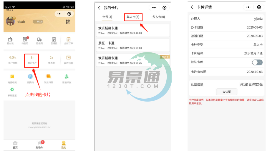 景區(qū)門(mén)票系統(tǒng)