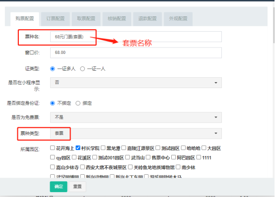 景區(qū)購(gòu)票系統(tǒng)