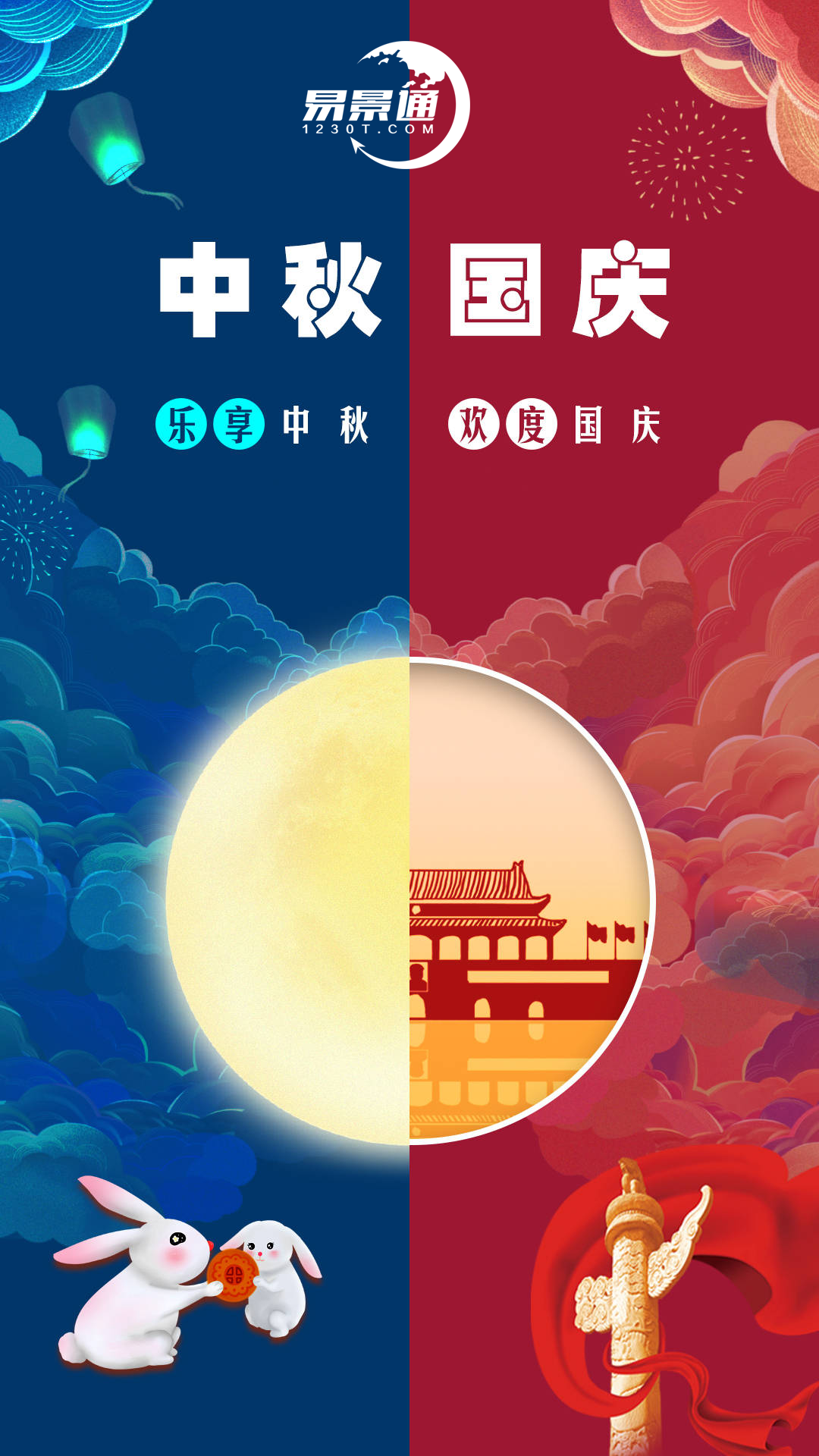 2023年中秋節(jié)&國慶節(jié)，易景通票務(wù)系統(tǒng)放假和值班通知