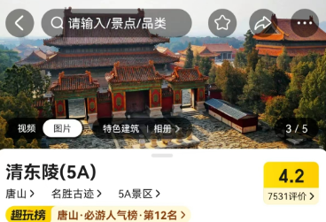 智游唐山清東陵，智慧景區(qū)票務(wù)系統(tǒng)上線！