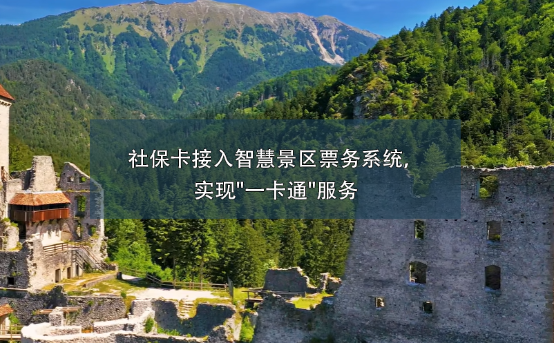 社?？ń尤胫腔劬皡^(qū)票務(wù)系統(tǒng)，實(shí)現(xiàn)