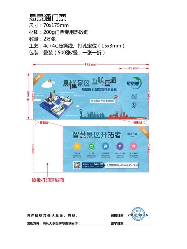 公園售票系統(tǒng)中門(mén)票信息有哪些？