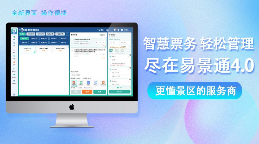 易景通票務(wù)系統(tǒng)如何打通營銷、財務(wù)、運營的協(xié)作壁壘？
