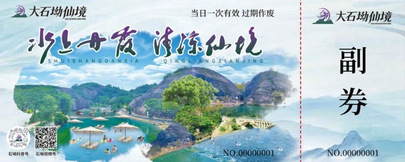 大石坳仙境景區(qū)引入易景通票務(wù)系統(tǒng)，全面升級游客服務(wù)體驗